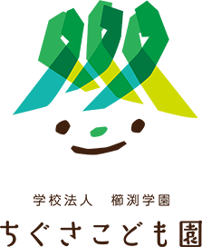 ちぐさこども園